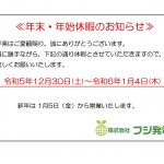 2023年・2024年 年末年始休暇のお知らせ